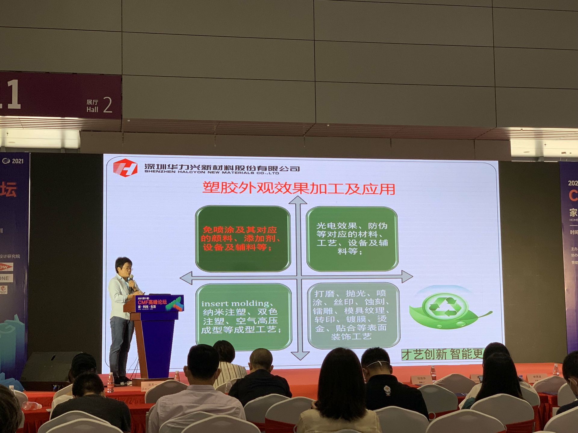 CMF展带你找材料找工艺—星空官方端网站登录入口-星空(中国)